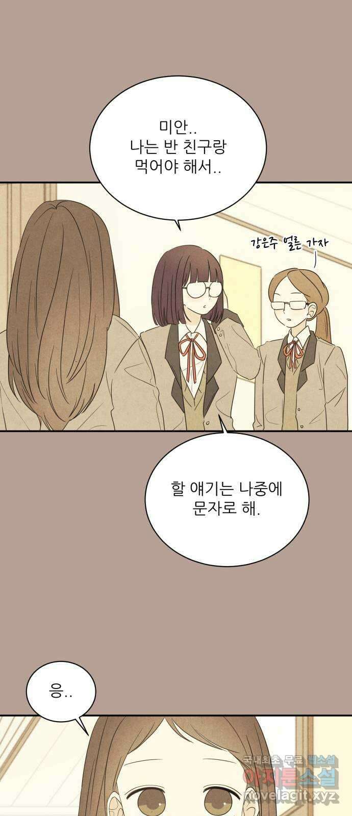 방과후 레시피 59화. 매듭 (2) 9