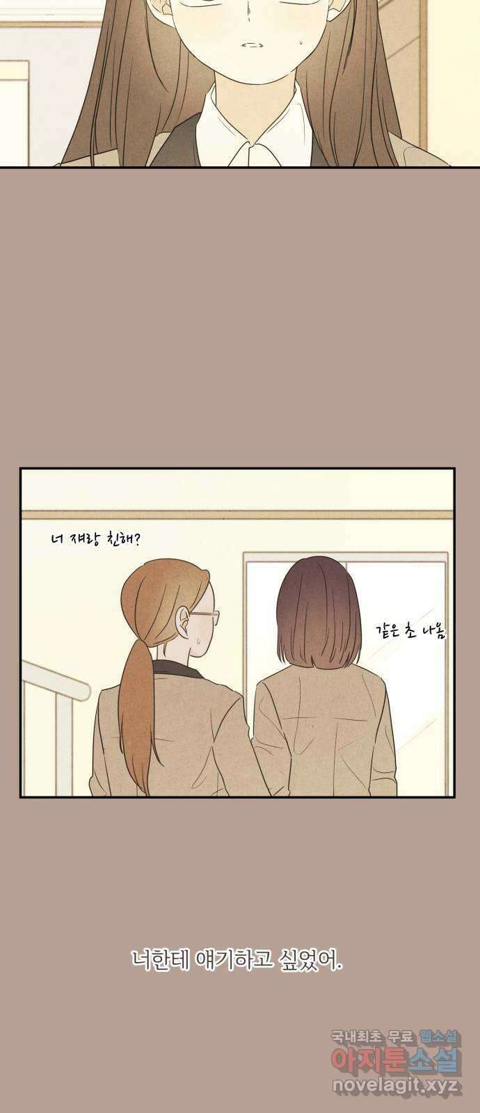 방과후 레시피 59화. 매듭 (2) 10