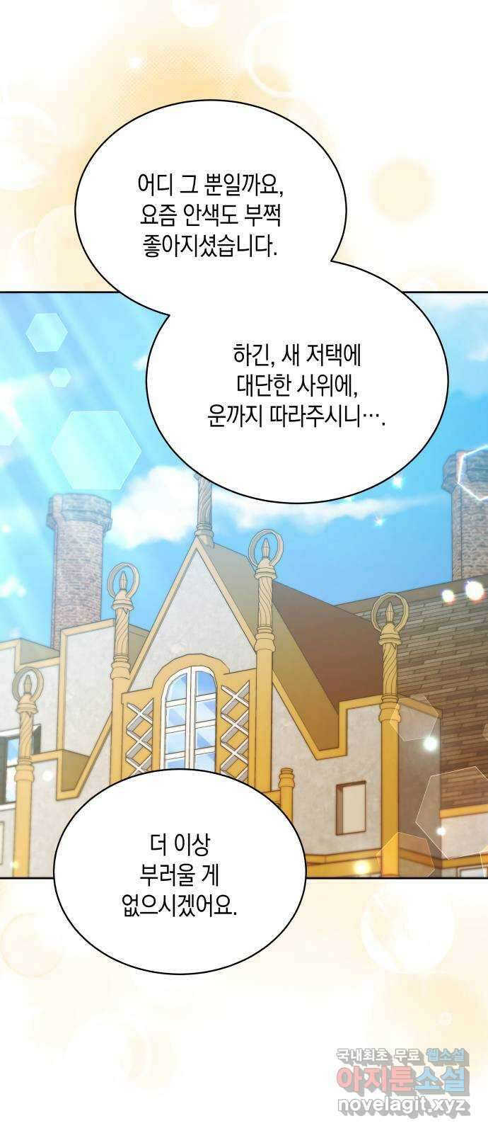 사기 친 공작님을 유혹해버렸다 29화 3