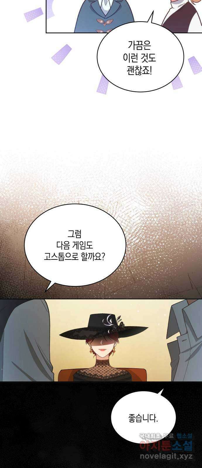 사기 친 공작님을 유혹해버렸다 29화 7