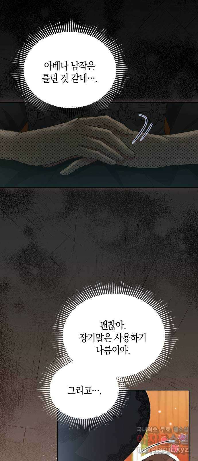 사기 친 공작님을 유혹해버렸다 29화 8