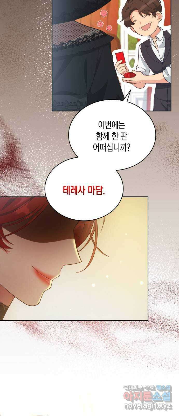 사기 친 공작님을 유혹해버렸다 29화 9