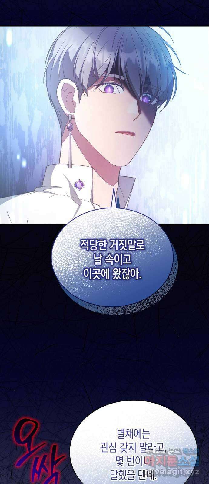 사기 친 공작님을 유혹해버렸다 29화 13