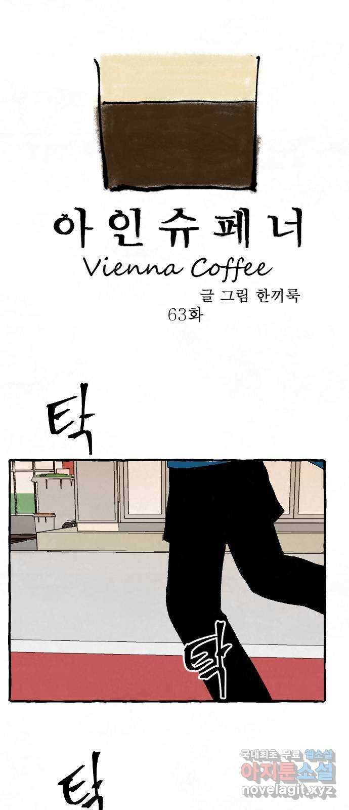 아인슈페너 63화 1