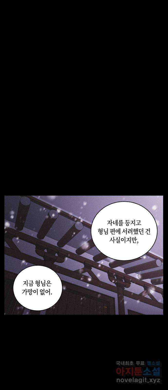 환상연가 78화 결전(4) 1