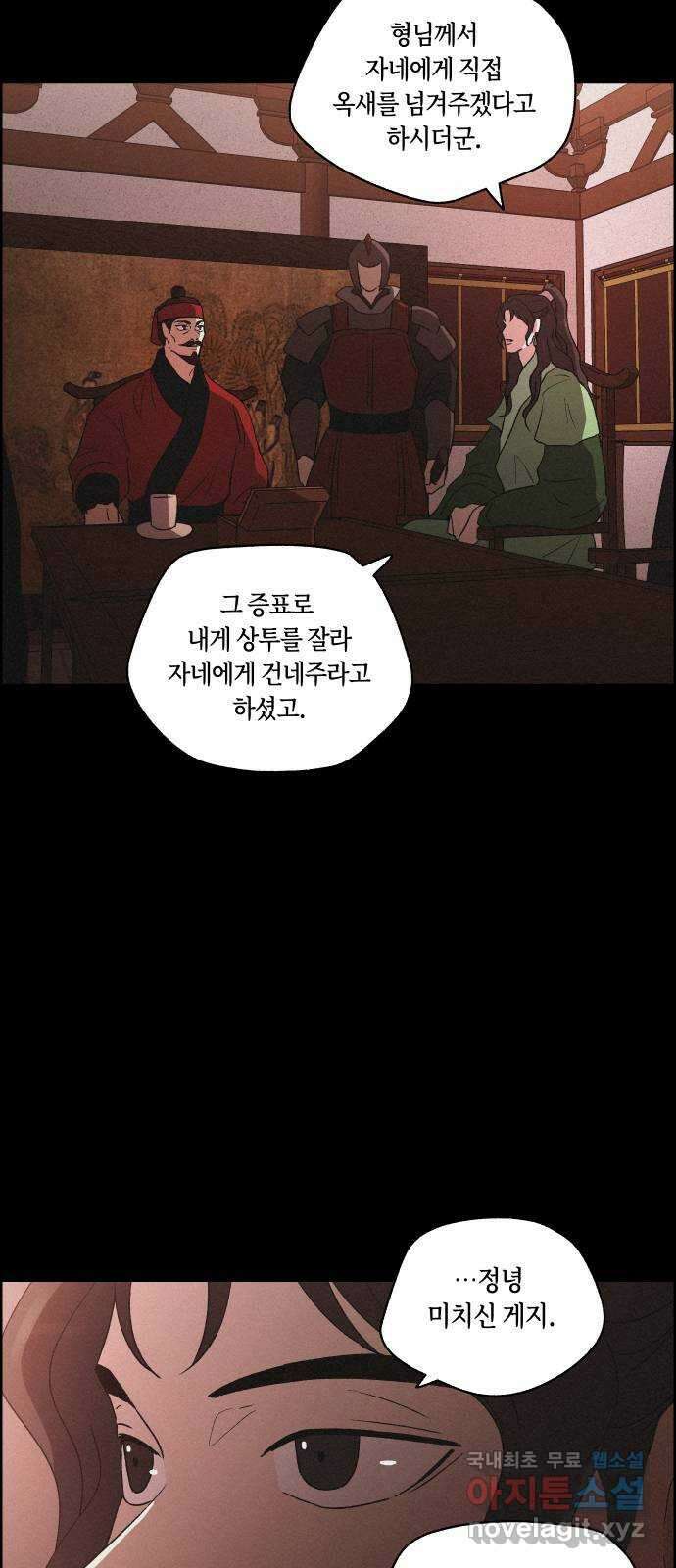 환상연가 78화 결전(4) 4