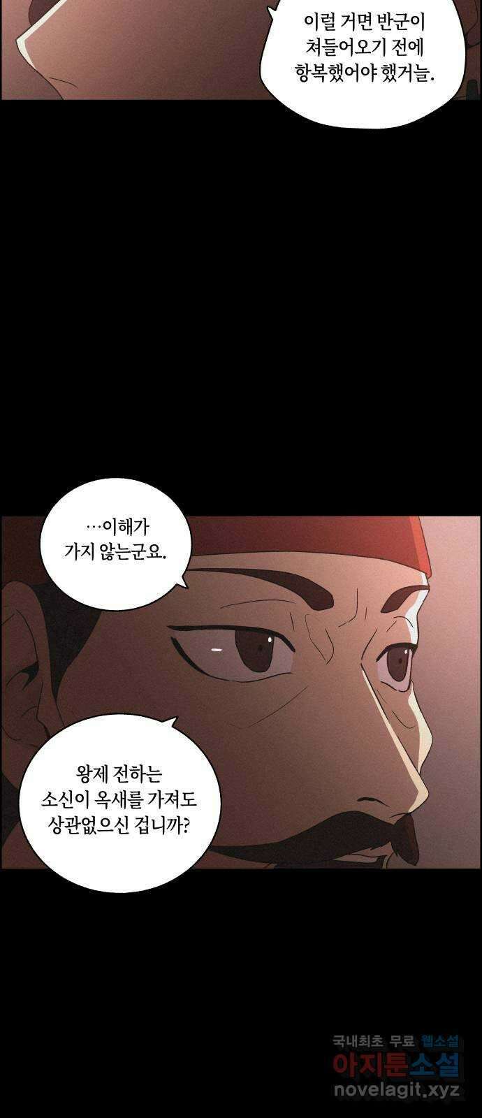 환상연가 78화 결전(4) 5