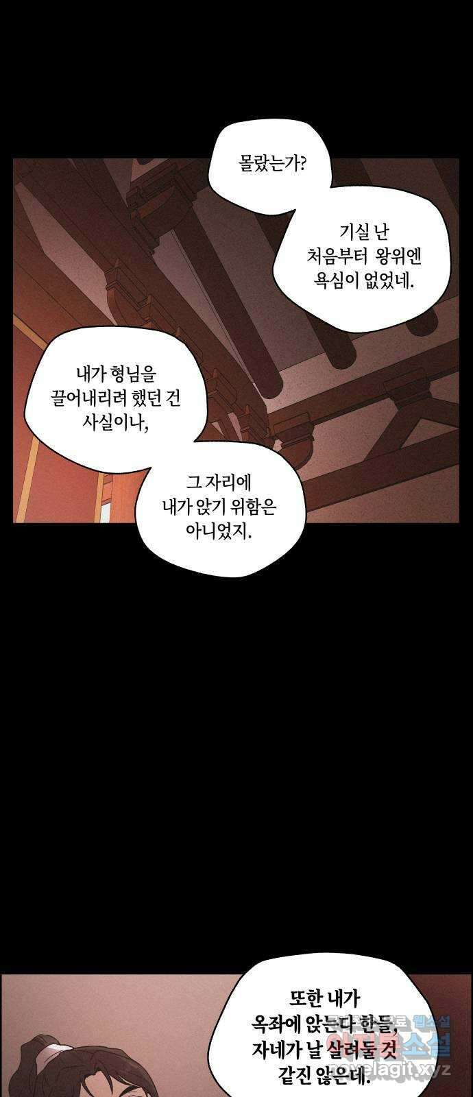 환상연가 78화 결전(4) 6
