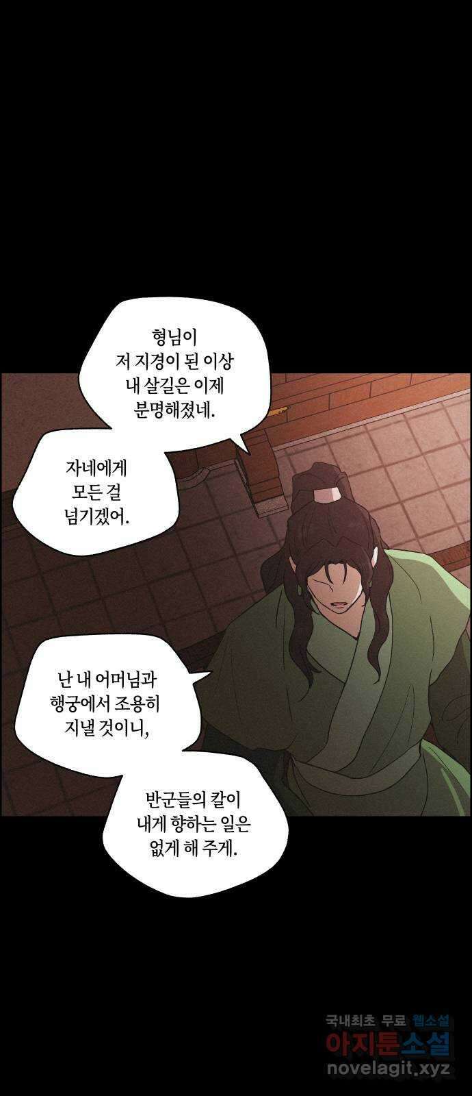 환상연가 78화 결전(4) 8