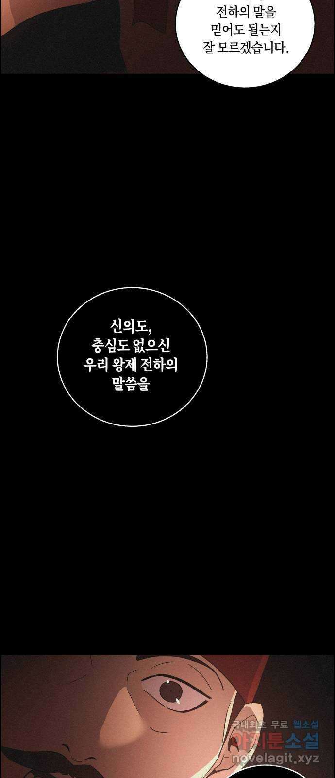 환상연가 78화 결전(4) 10