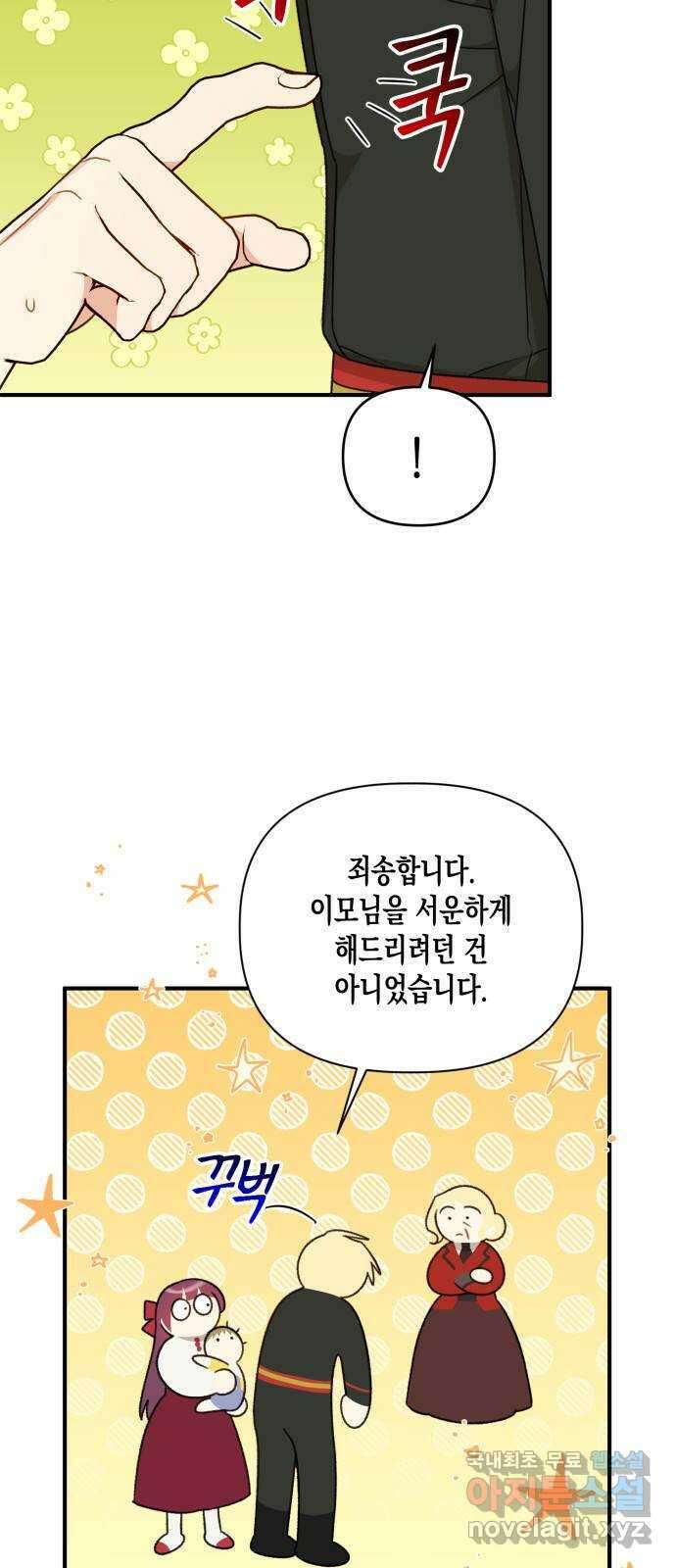 흑막 여주가 날 새엄마로 만들려고 해 82화 5