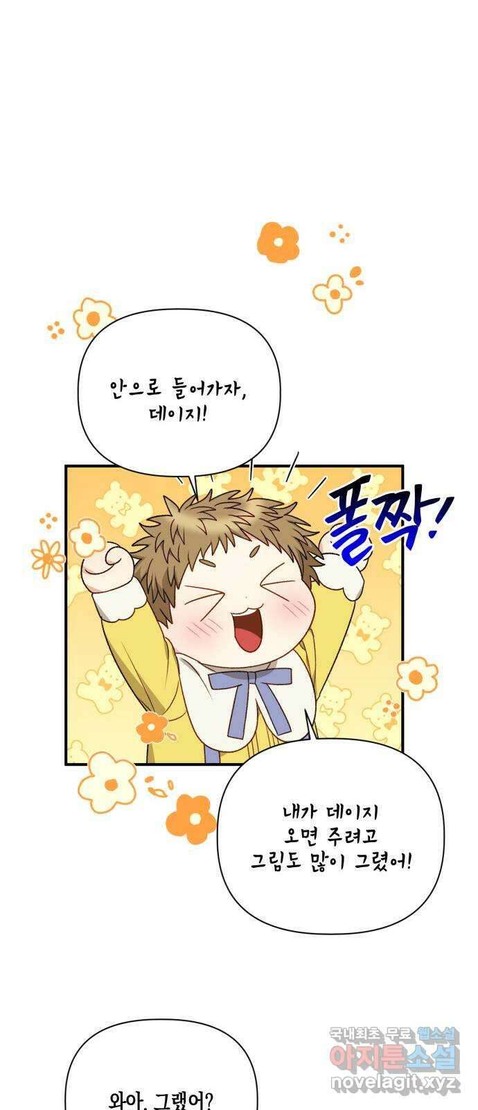 흑막 여주가 날 새엄마로 만들려고 해 82화 9