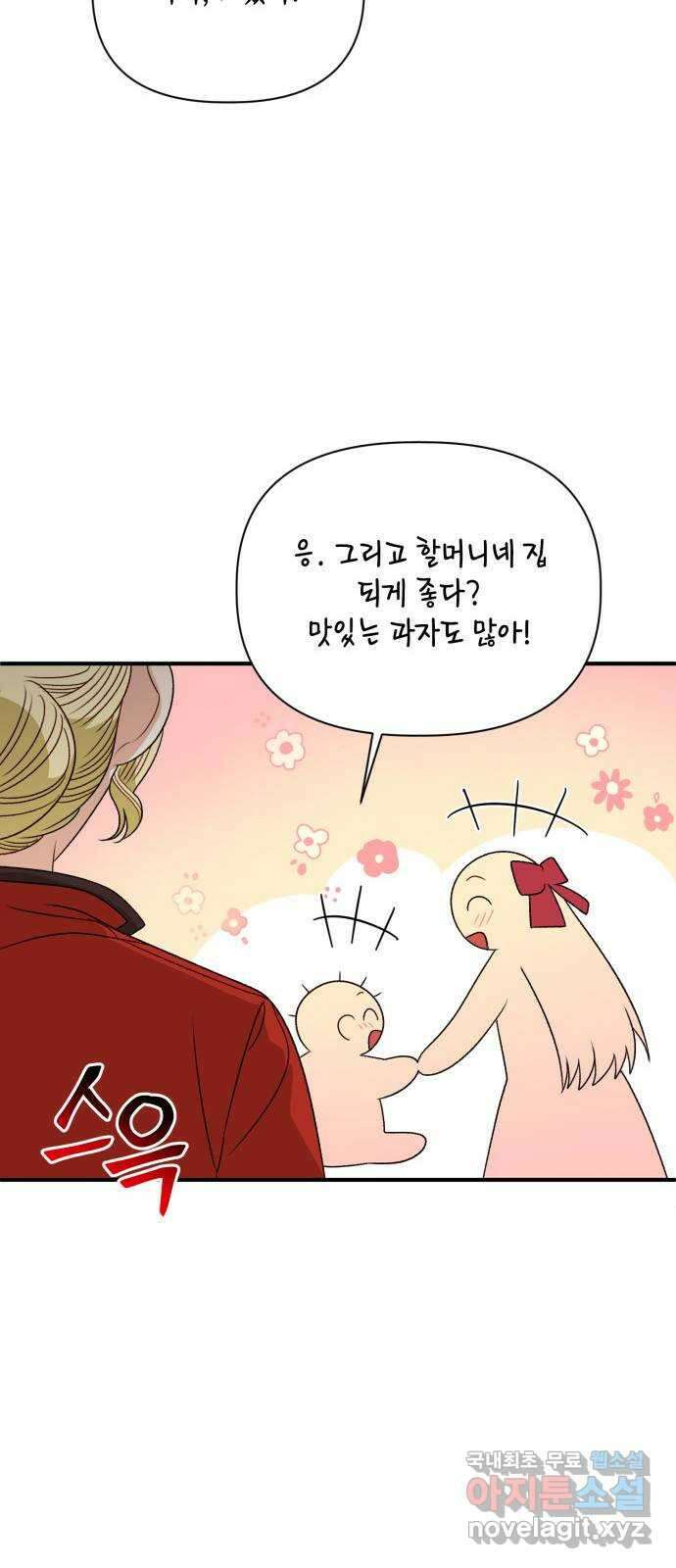 흑막 여주가 날 새엄마로 만들려고 해 82화 10