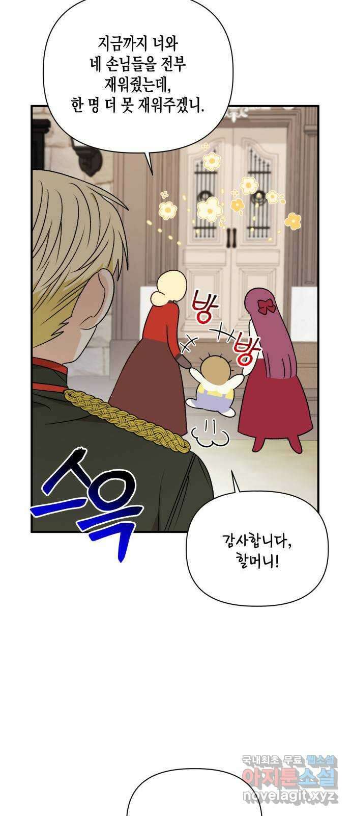 흑막 여주가 날 새엄마로 만들려고 해 82화 12