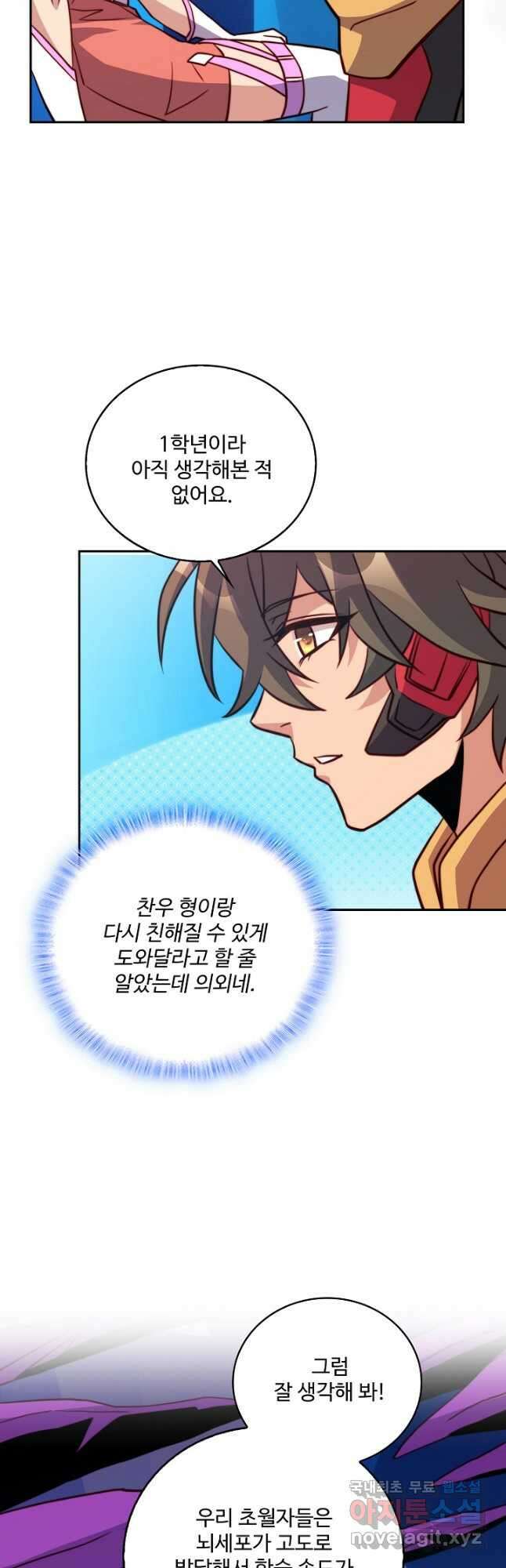멸망할 도시의 회귀자 128화 3