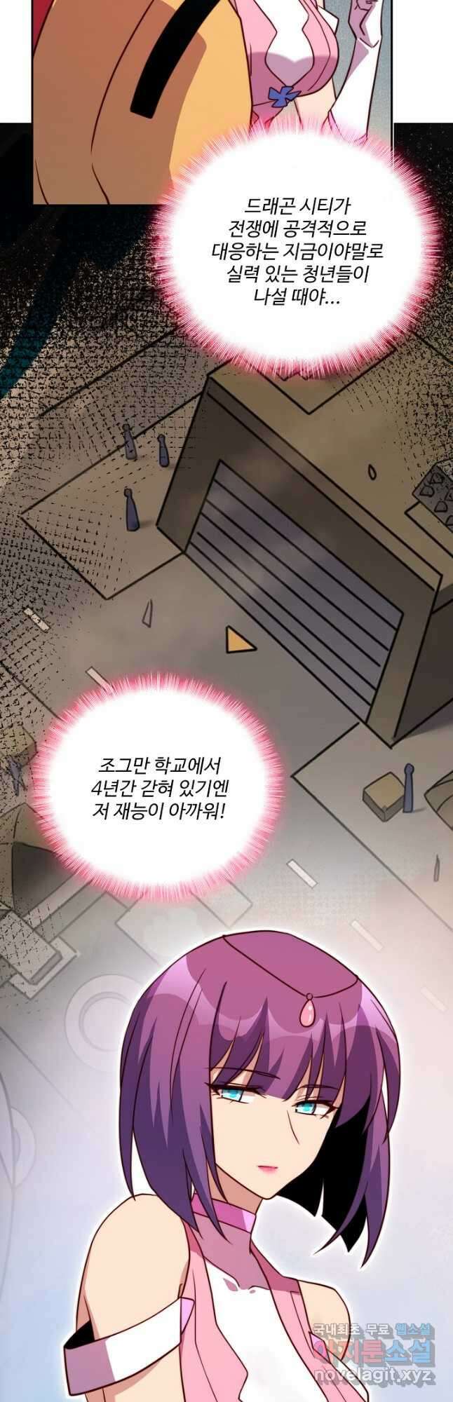 멸망할 도시의 회귀자 128화 5