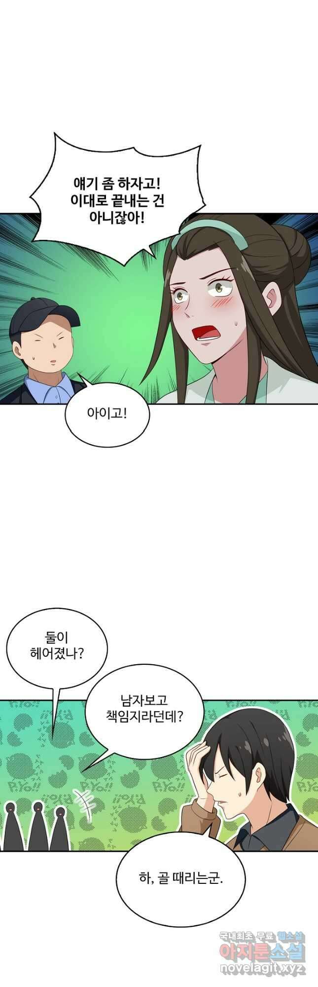 허세로 레벨업 하기! 505화 2
