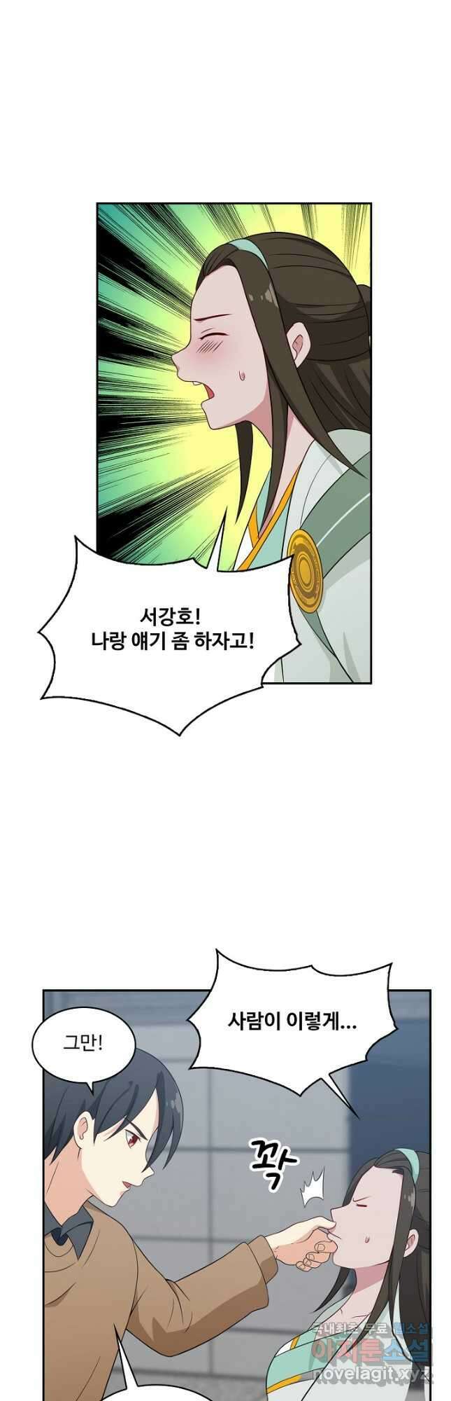 허세로 레벨업 하기! 505화 3