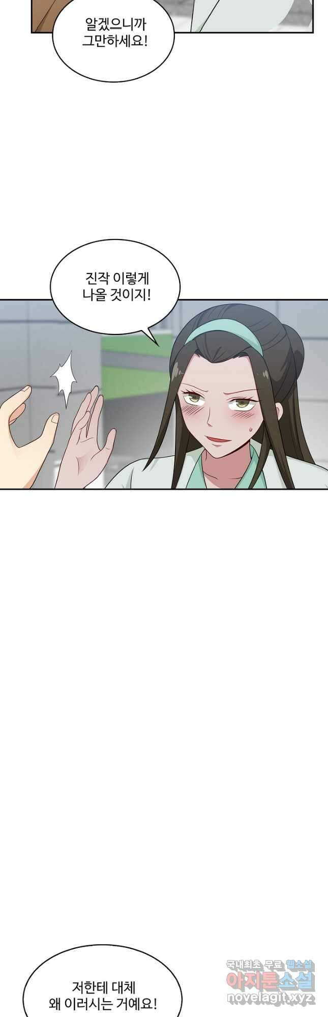 허세로 레벨업 하기! 505화 4
