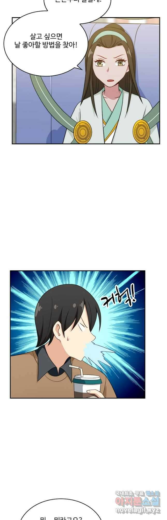허세로 레벨업 하기! 505화 7