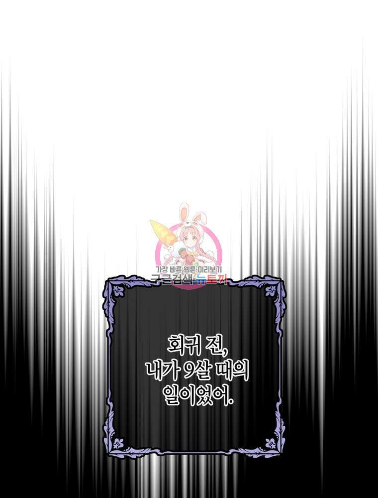 나를 죽일 남주를 길들여버렸다 31화 1
