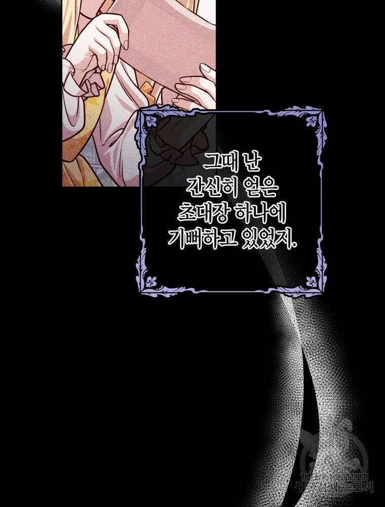 나를 죽일 남주를 길들여버렸다 31화 3