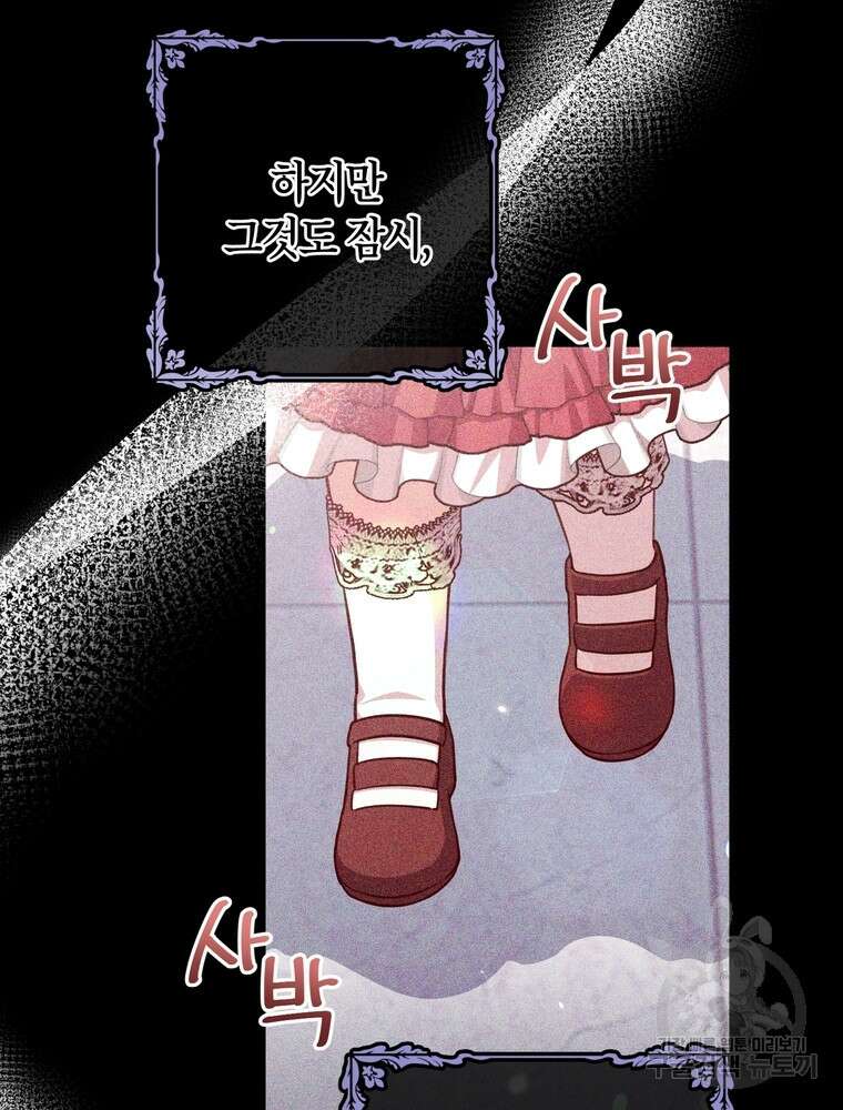 나를 죽일 남주를 길들여버렸다 31화 4