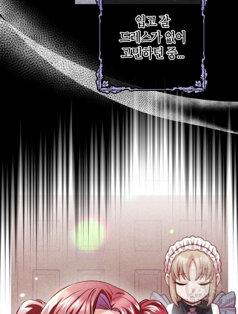 나를 죽일 남주를 길들여버렸다 31화 5
