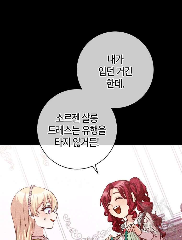 나를 죽일 남주를 길들여버렸다 31화 9