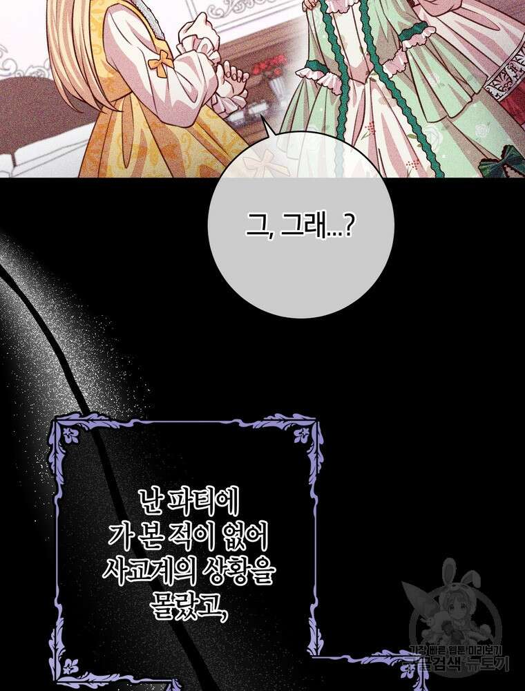 나를 죽일 남주를 길들여버렸다 31화 10