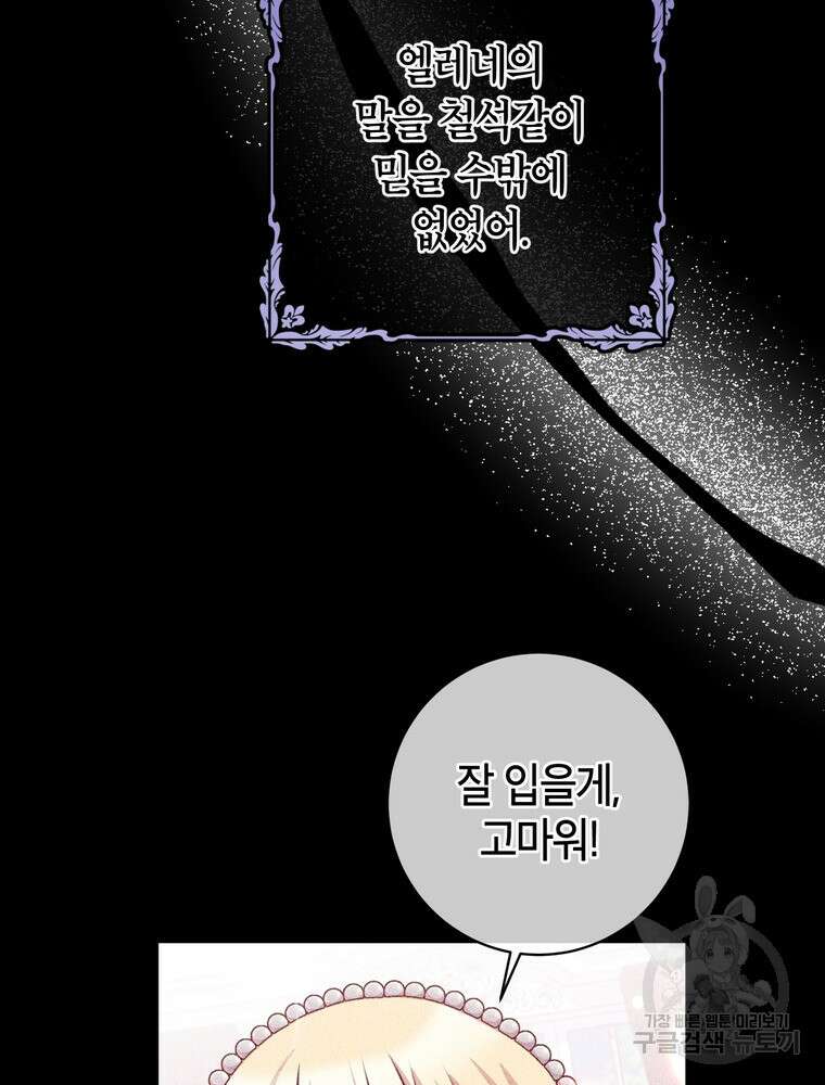 나를 죽일 남주를 길들여버렸다 31화 11