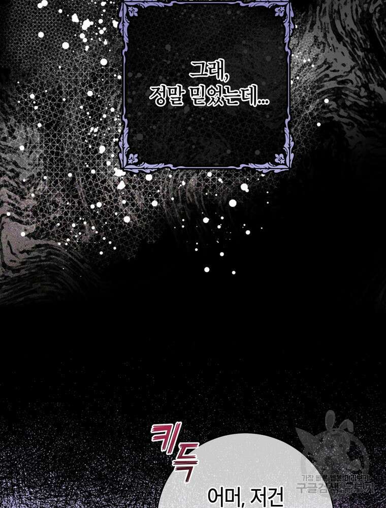 나를 죽일 남주를 길들여버렸다 31화 13