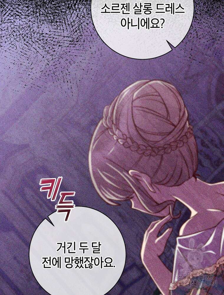 나를 죽일 남주를 길들여버렸다 31화 14