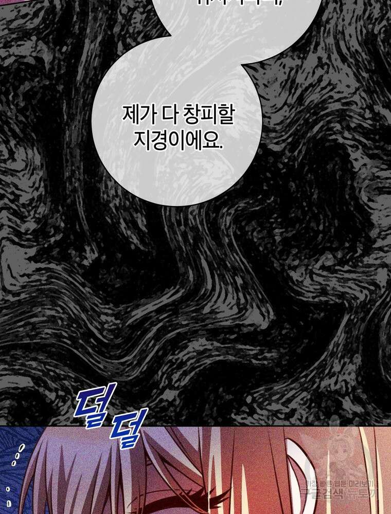 나를 죽일 남주를 길들여버렸다 31화 16