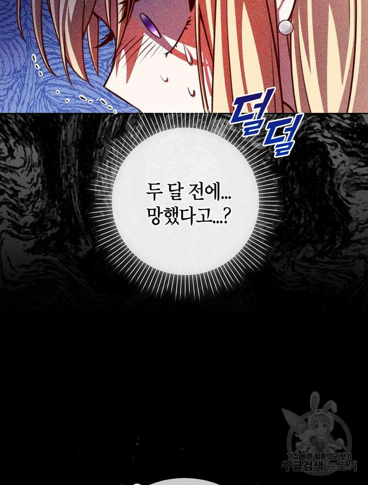 나를 죽일 남주를 길들여버렸다 31화 17