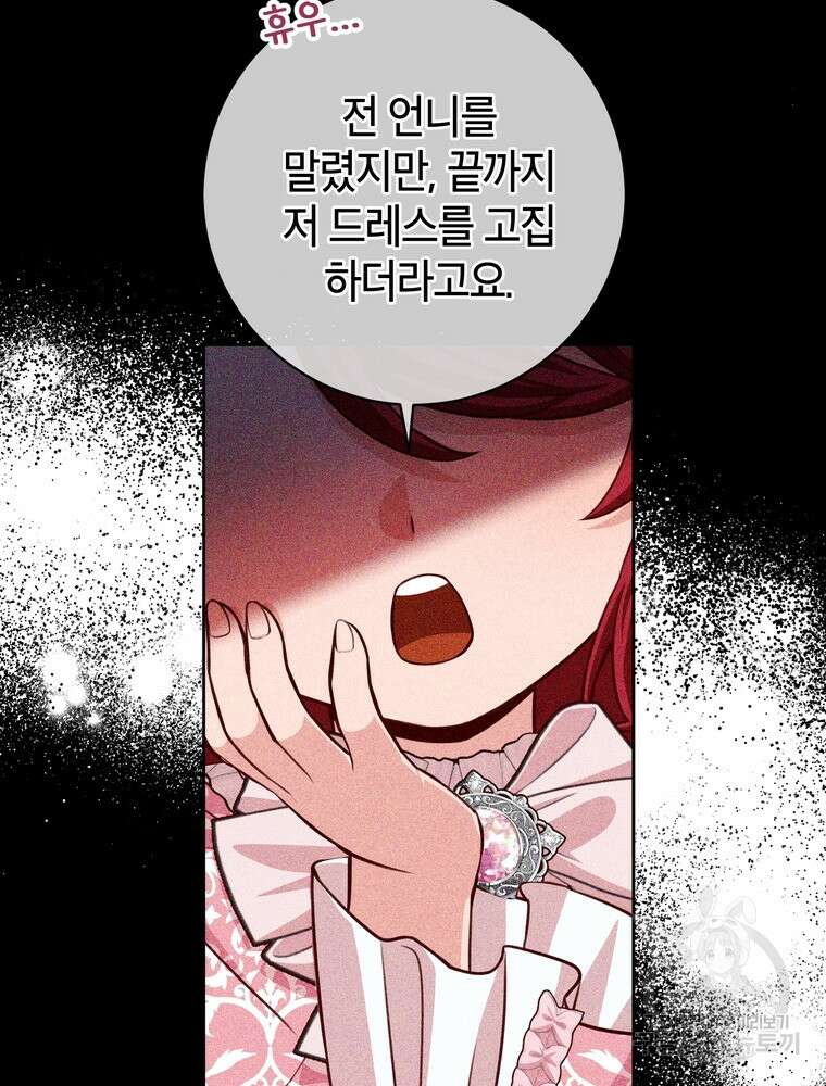 나를 죽일 남주를 길들여버렸다 31화 18