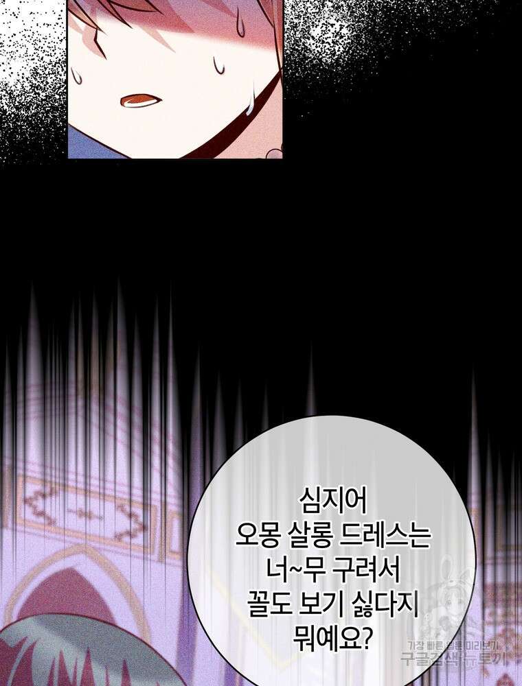 나를 죽일 남주를 길들여버렸다 31화 20