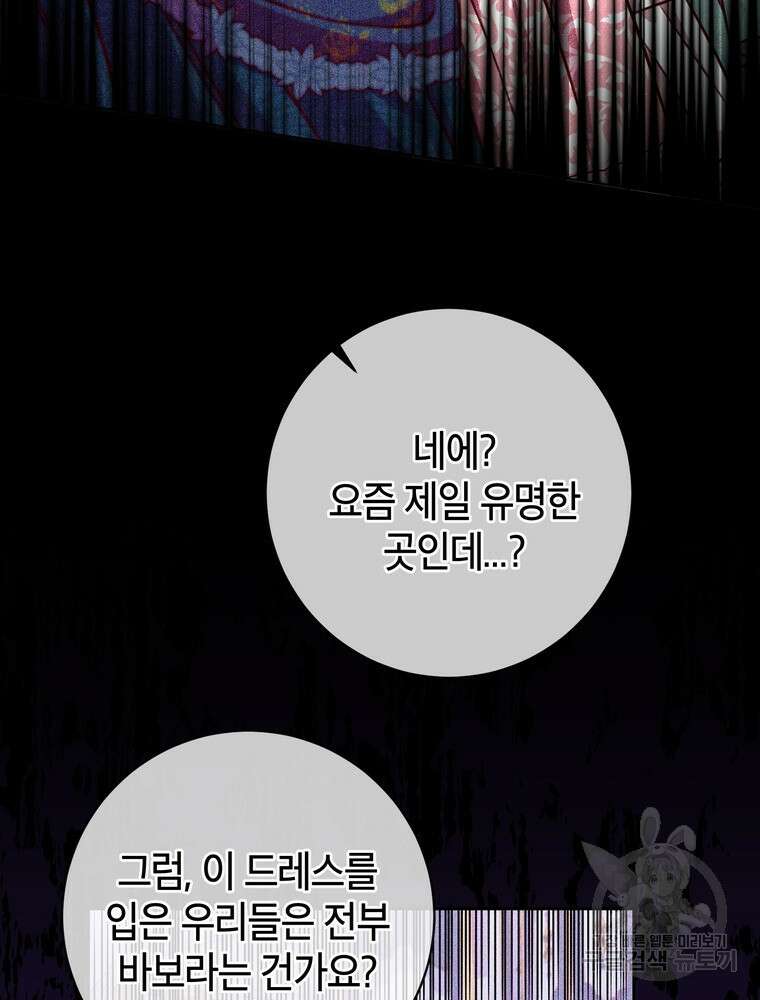 나를 죽일 남주를 길들여버렸다 31화 22