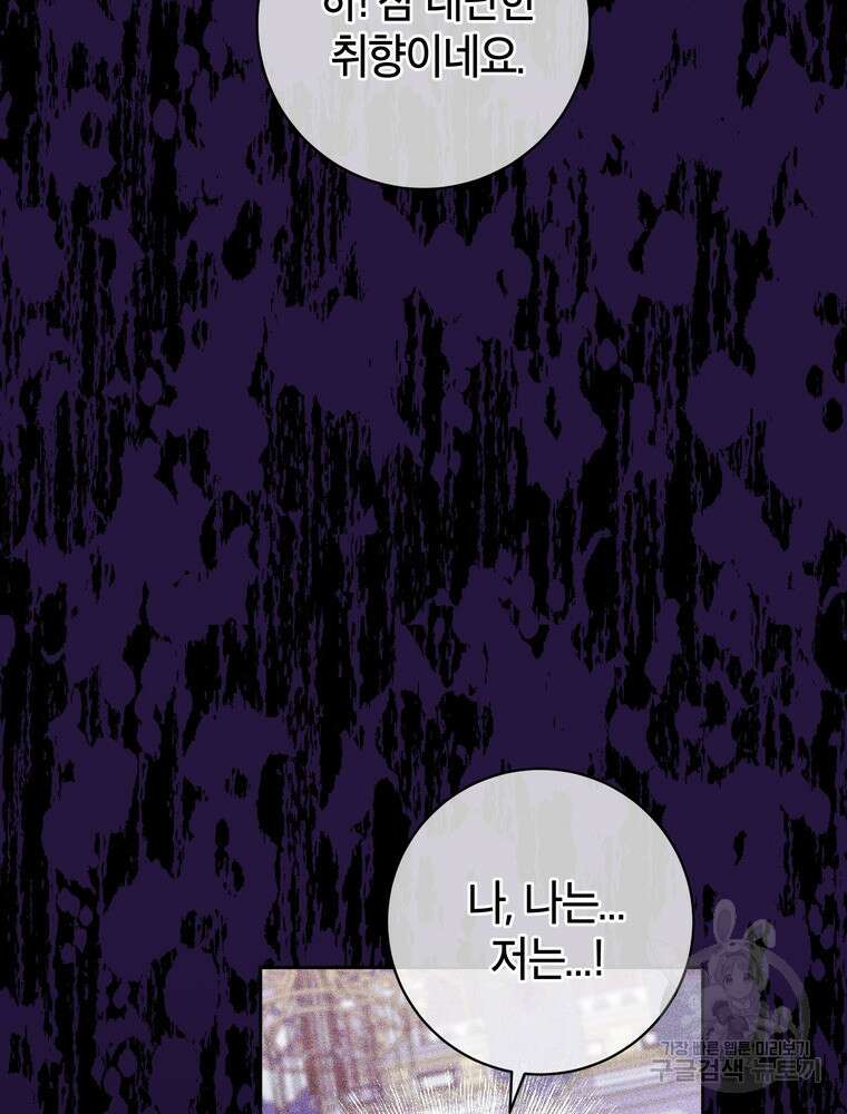 나를 죽일 남주를 길들여버렸다 31화 24