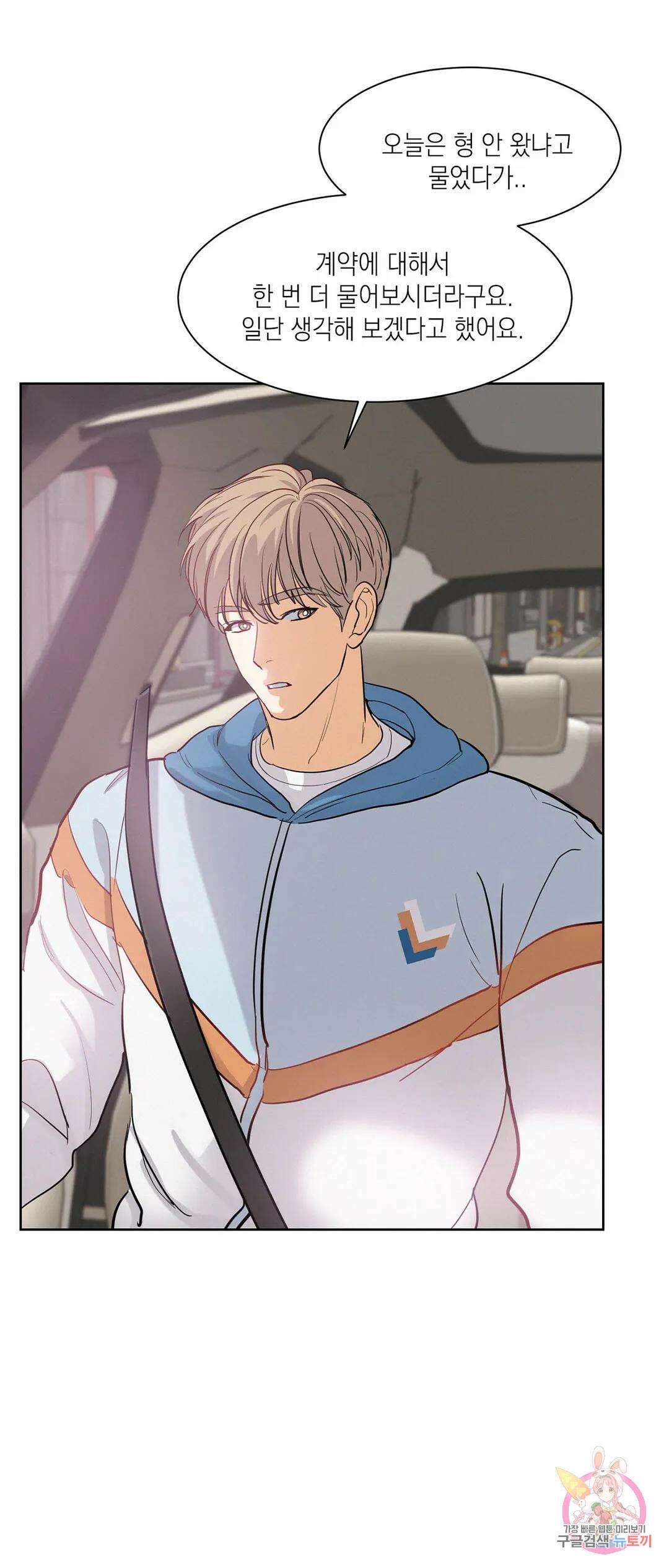 온워드 10화 2