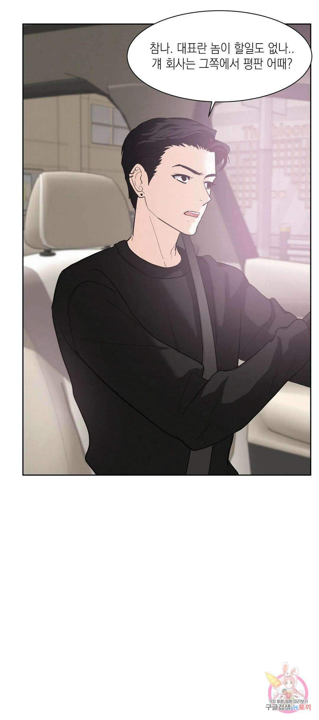 온워드 10화 3