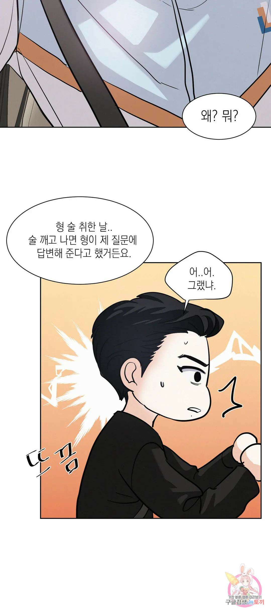 온워드 10화 6