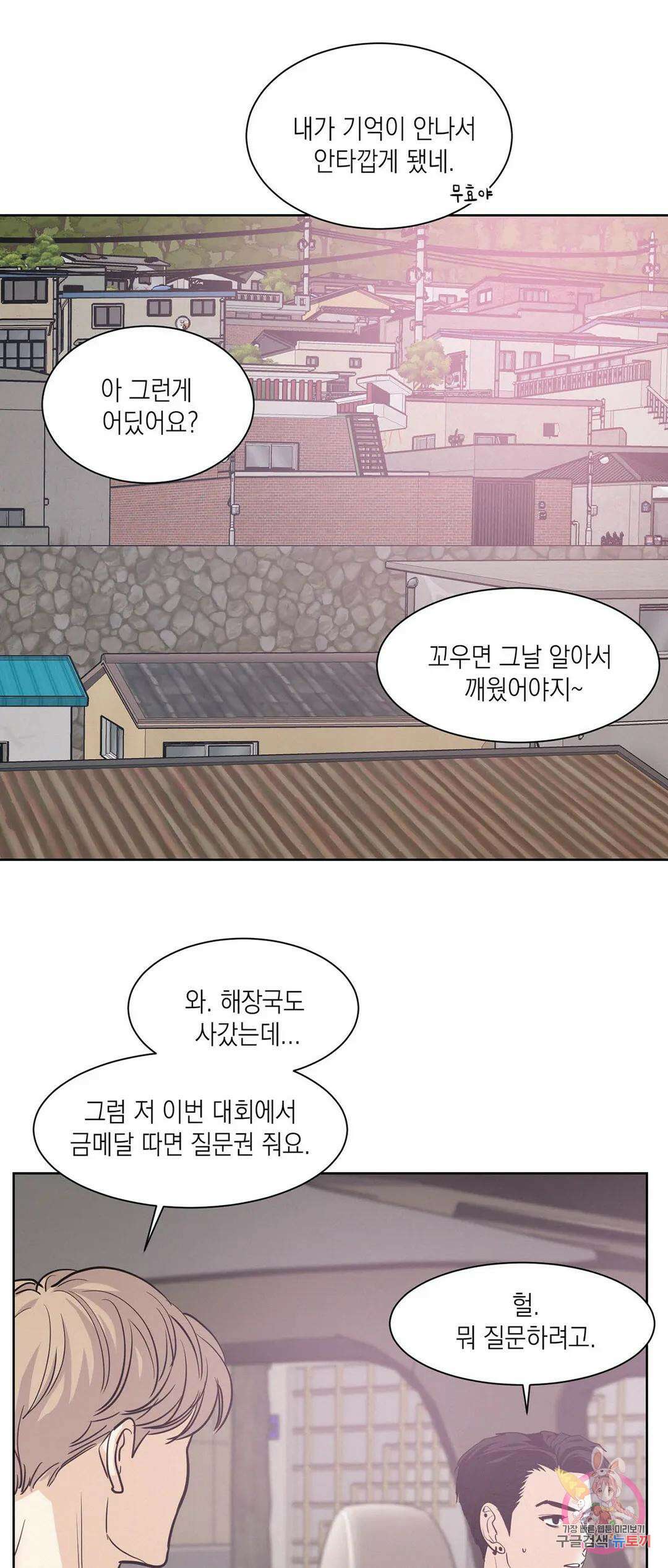 온워드 10화 7