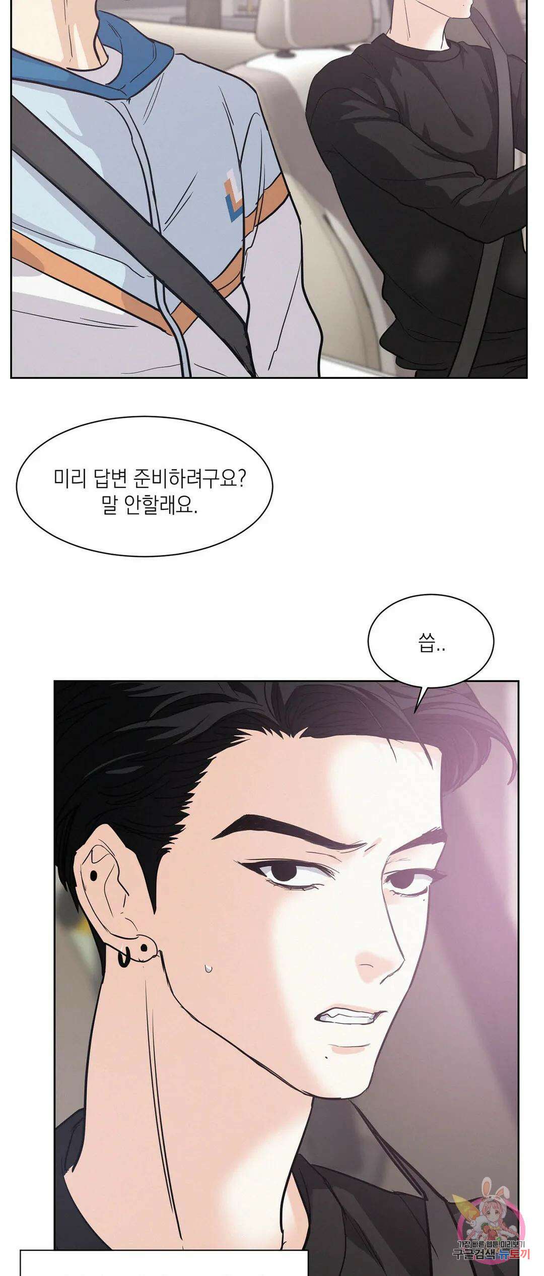 온워드 10화 8