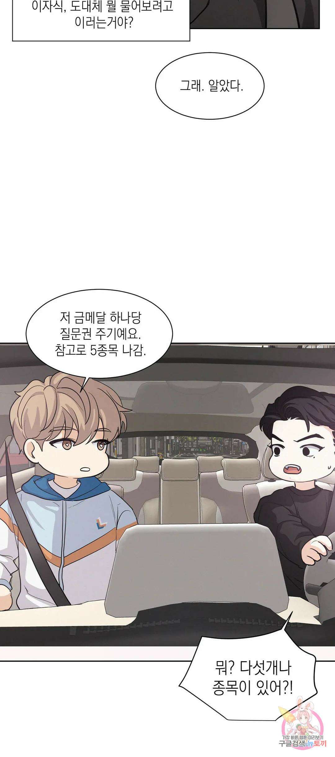 온워드 10화 9