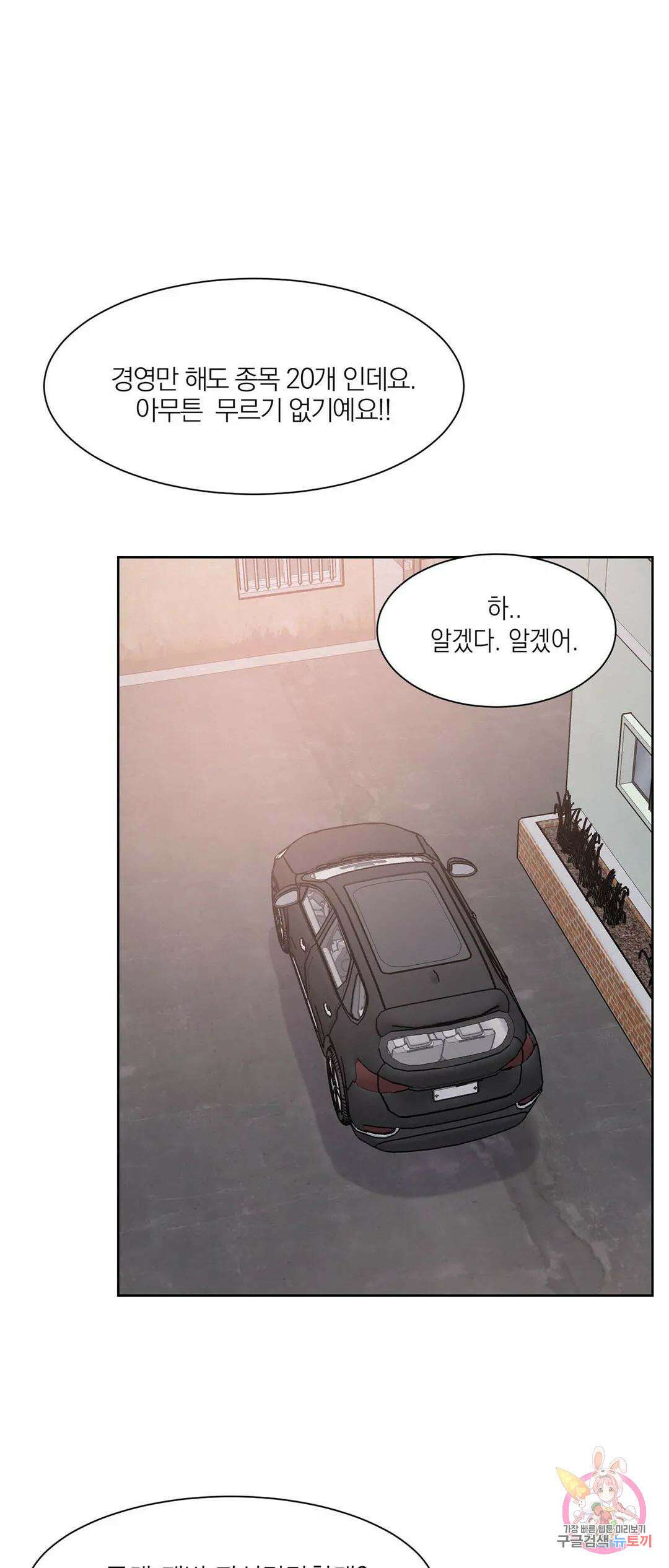 온워드 10화 10