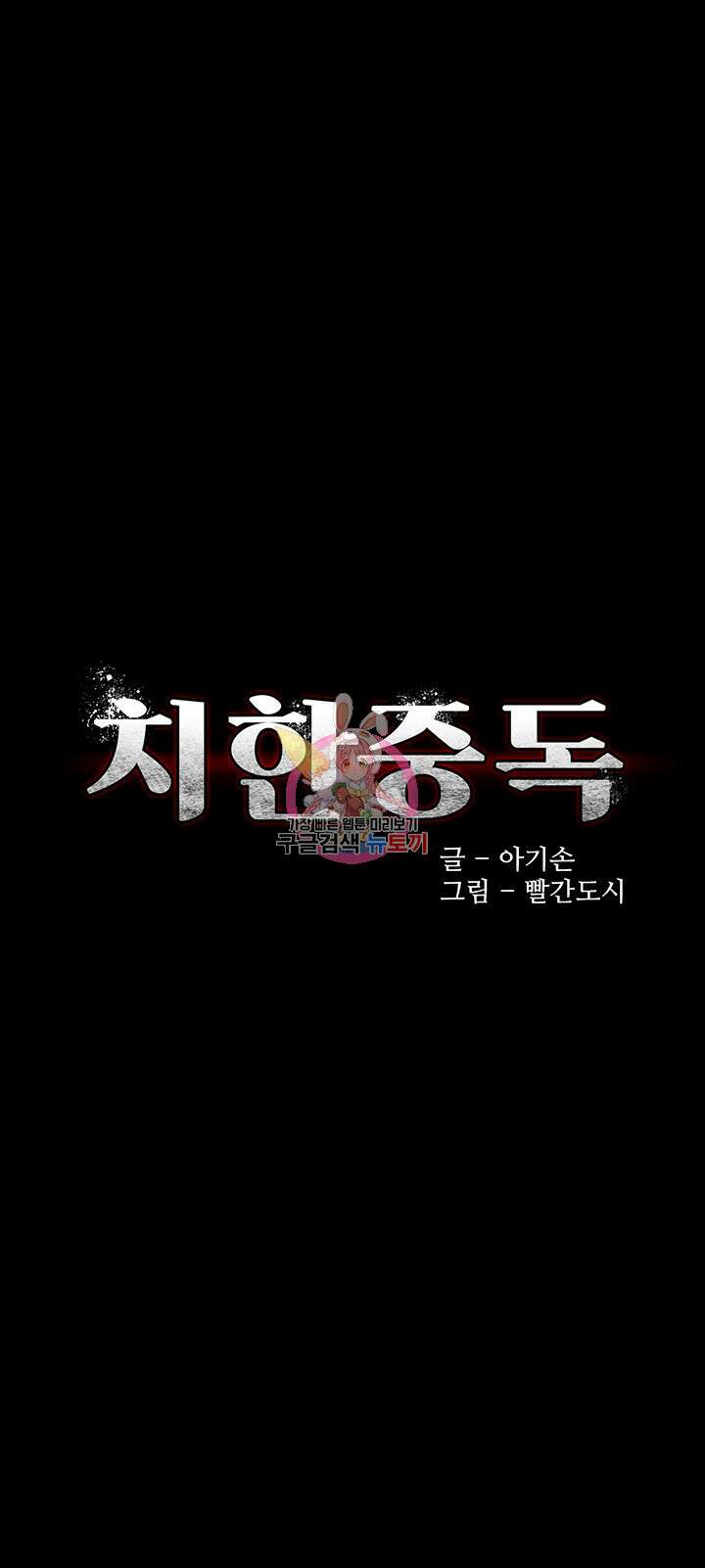 치한중독 12화 1