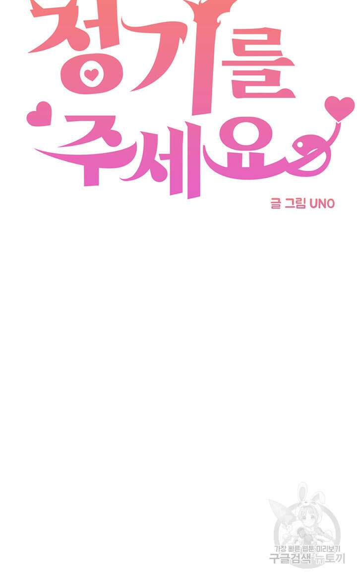 정기를 주세요 7화 4
