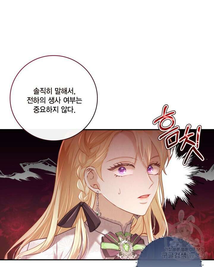 여왕을 위한 진혼곡 6화 8