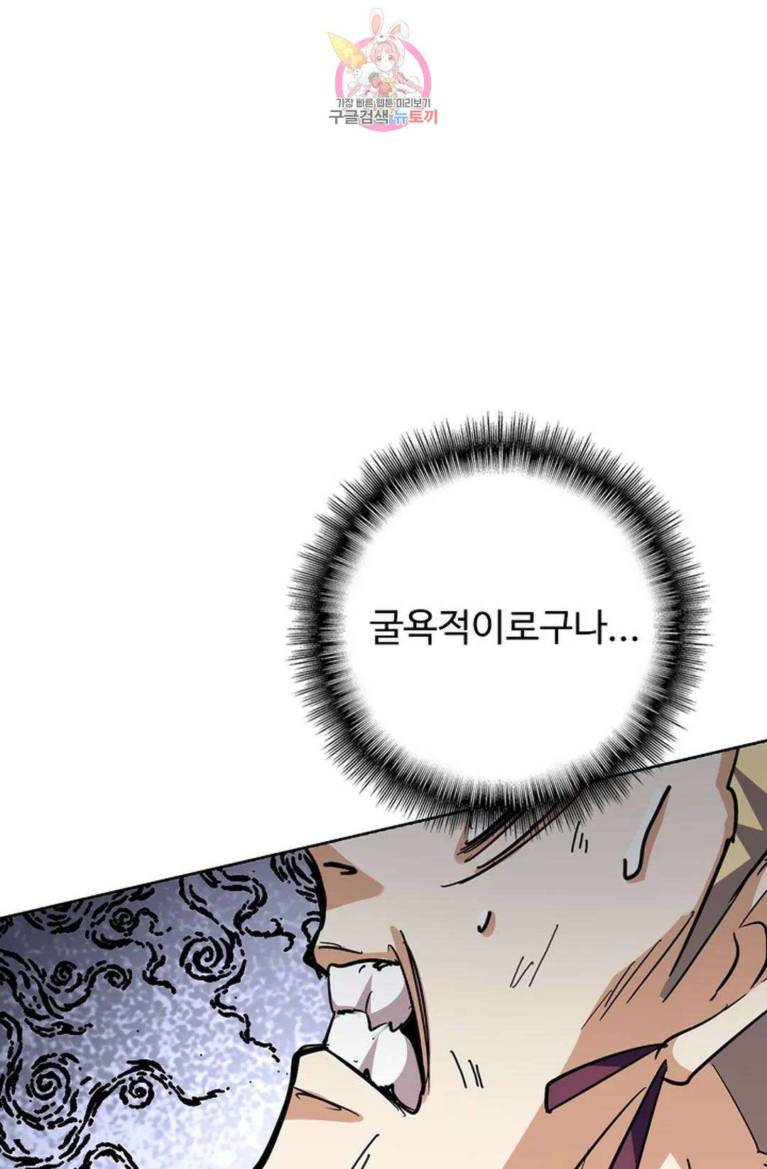 마황의 귀환 325화 3